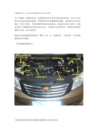 帝豪车新手图解发动机仓各部件功能