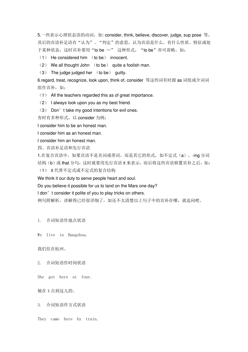 带to的不定式作宾补_第2页