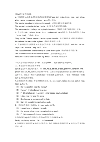 带to的不定式作宾补