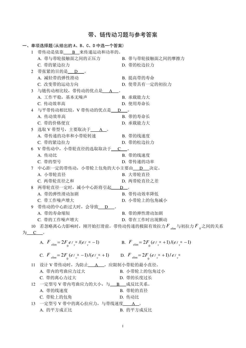 带、链传动习题参考答案(装配工等适用)_第1页