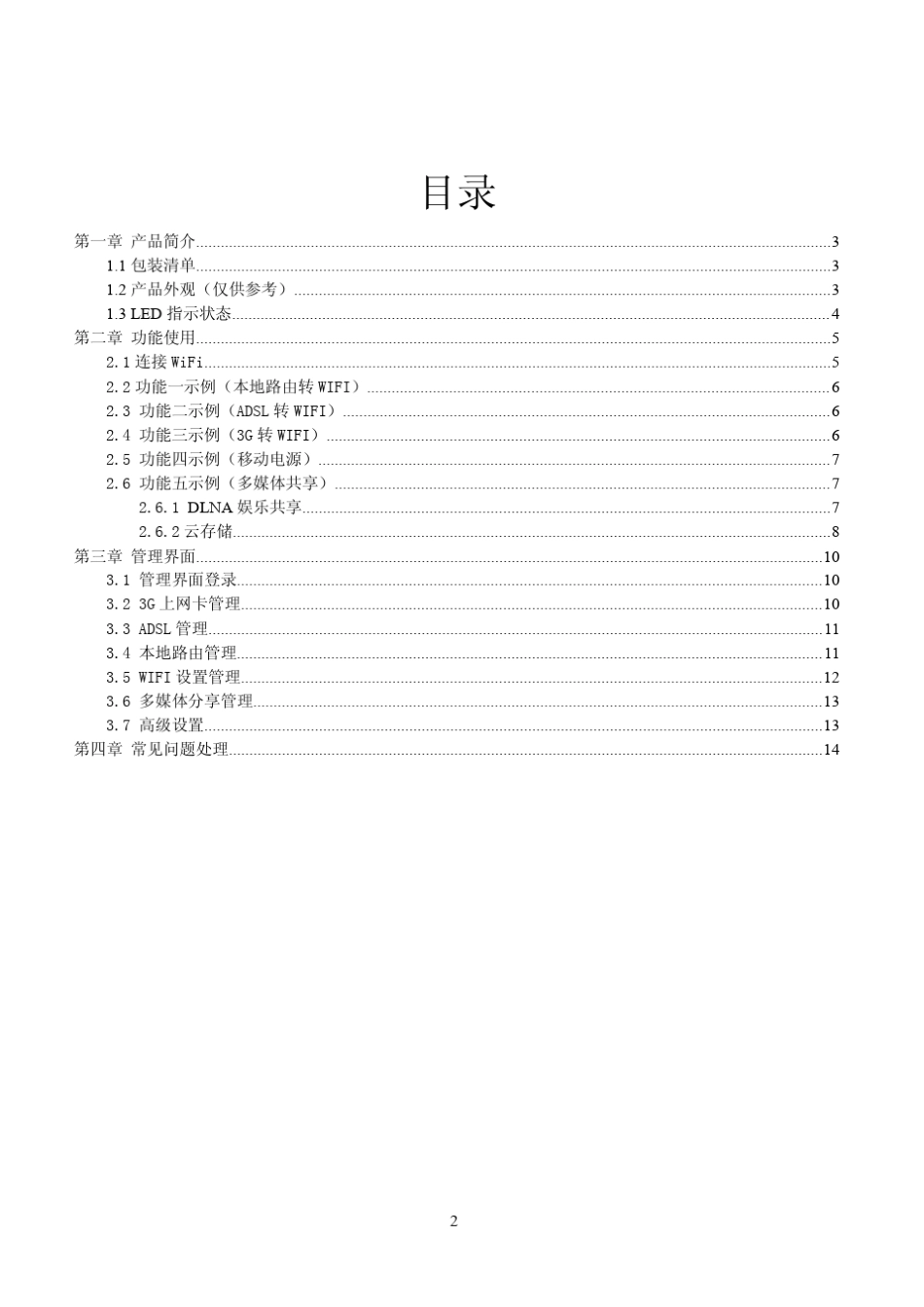 带WIFI的移动电源产品说明书_第2页