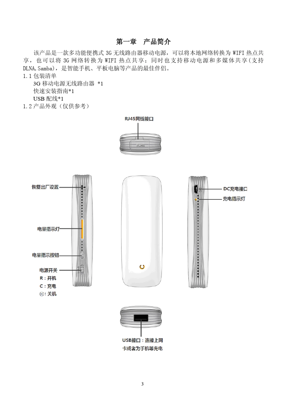 带WIFI的移动电源产品说明书_第3页