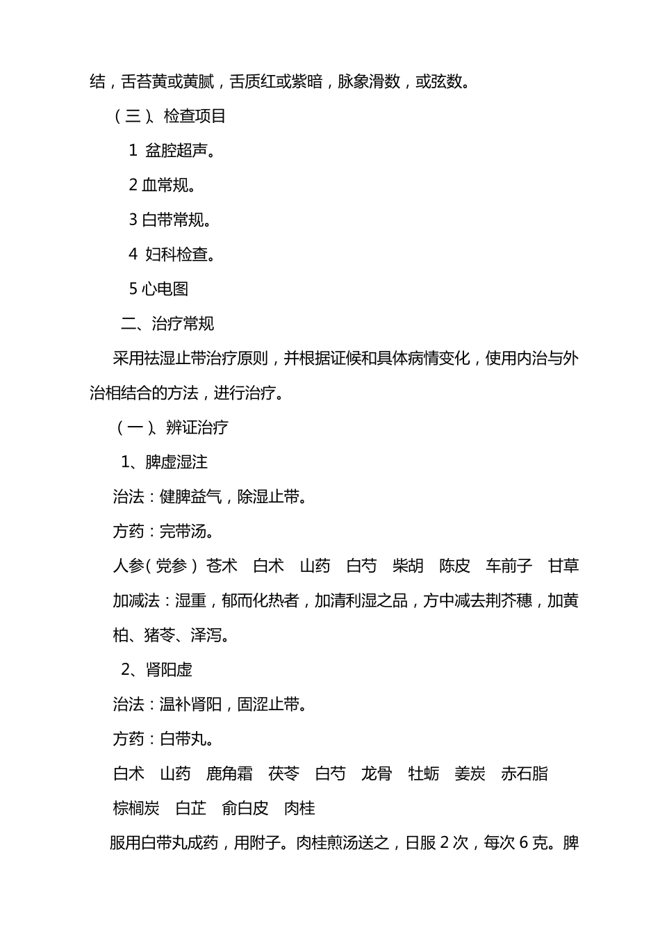 带下病中医诊疗常规_第3页