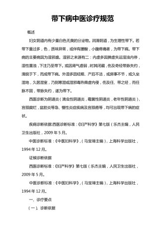 带下病中医诊疗常规