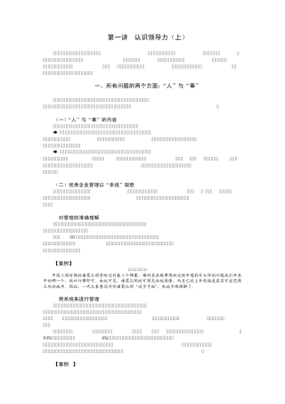 带人带心的领导艺术刘捷