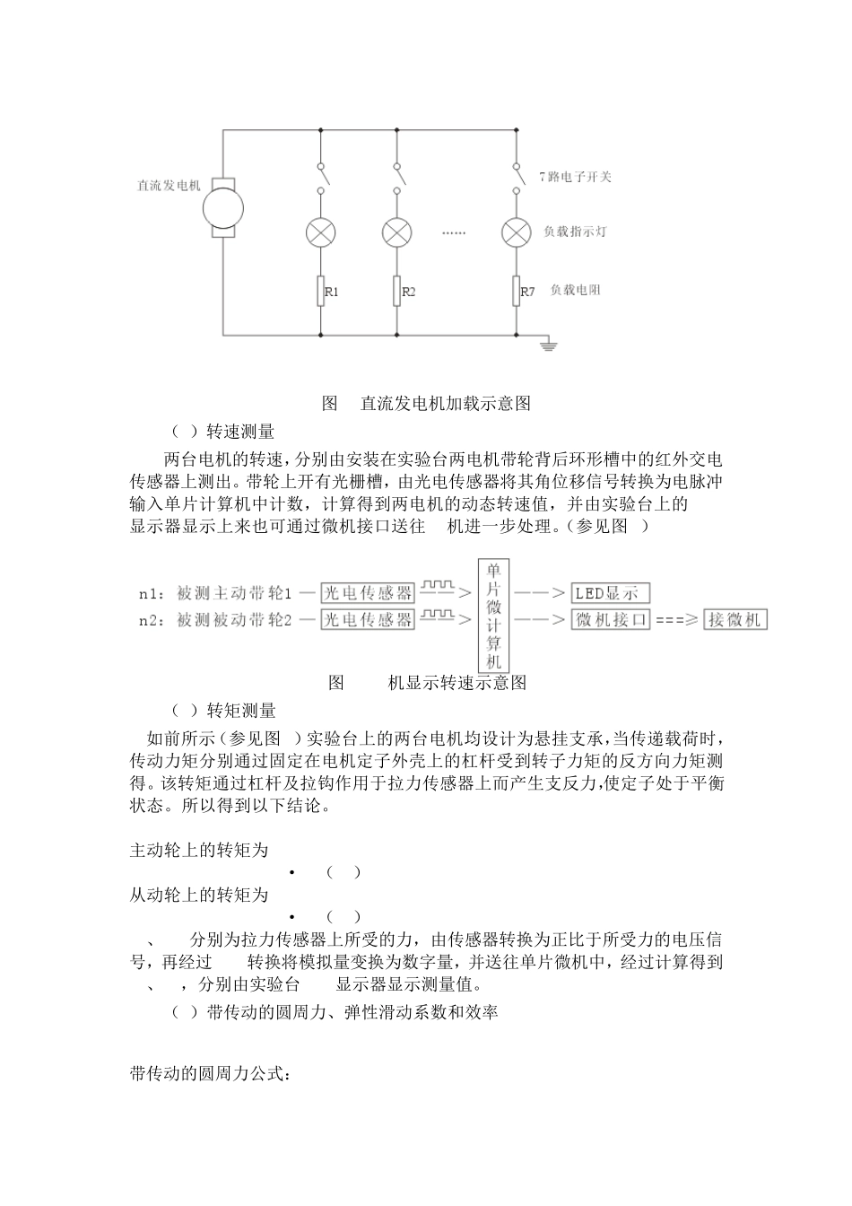 带传动及齿轮传动效率实验_第2页
