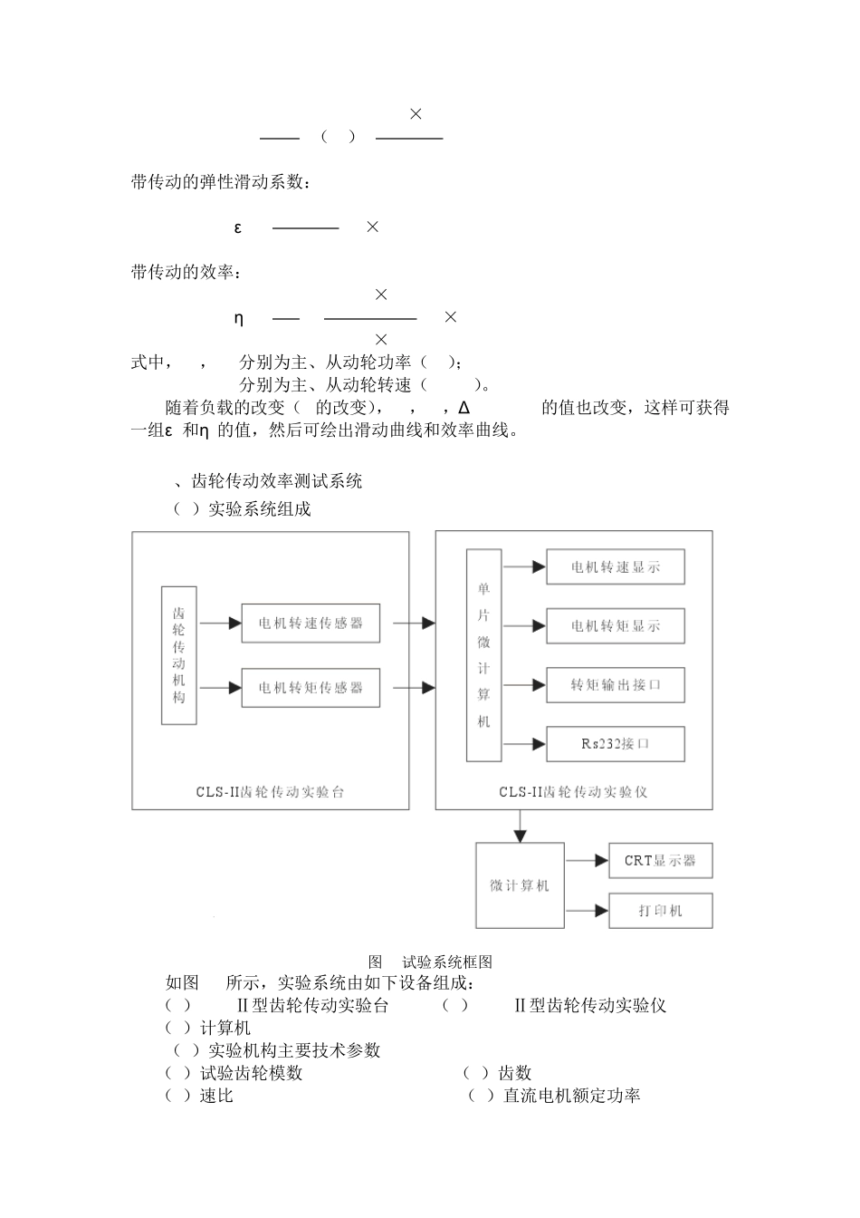 带传动及齿轮传动效率实验_第3页