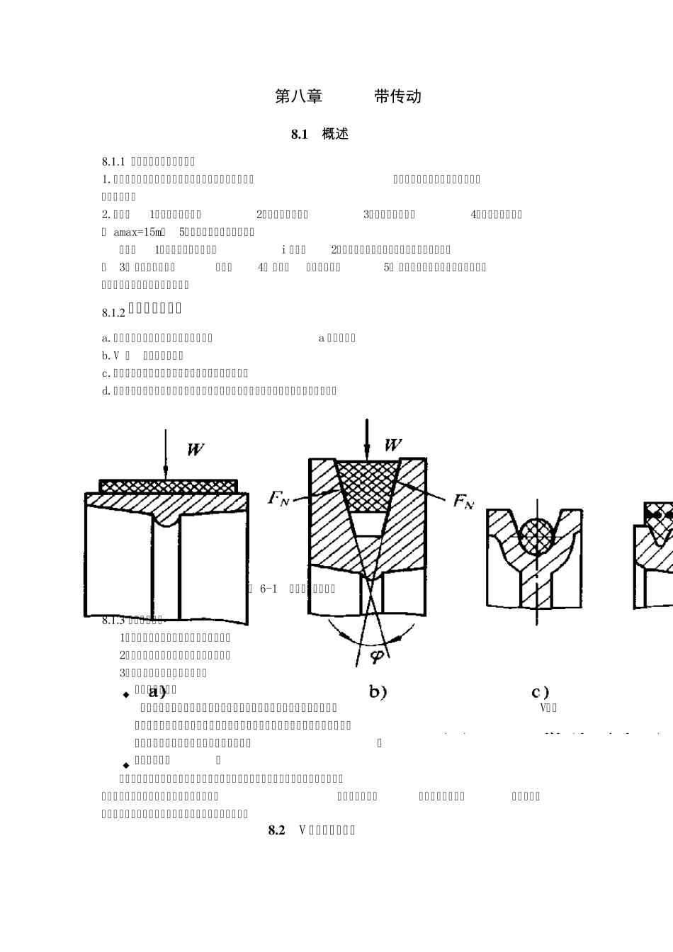 带传动的工作原理及特点_第1页