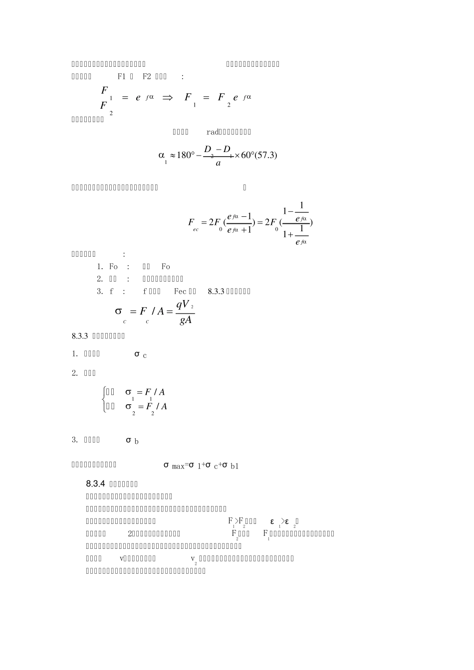 带传动的工作原理及特点_第3页