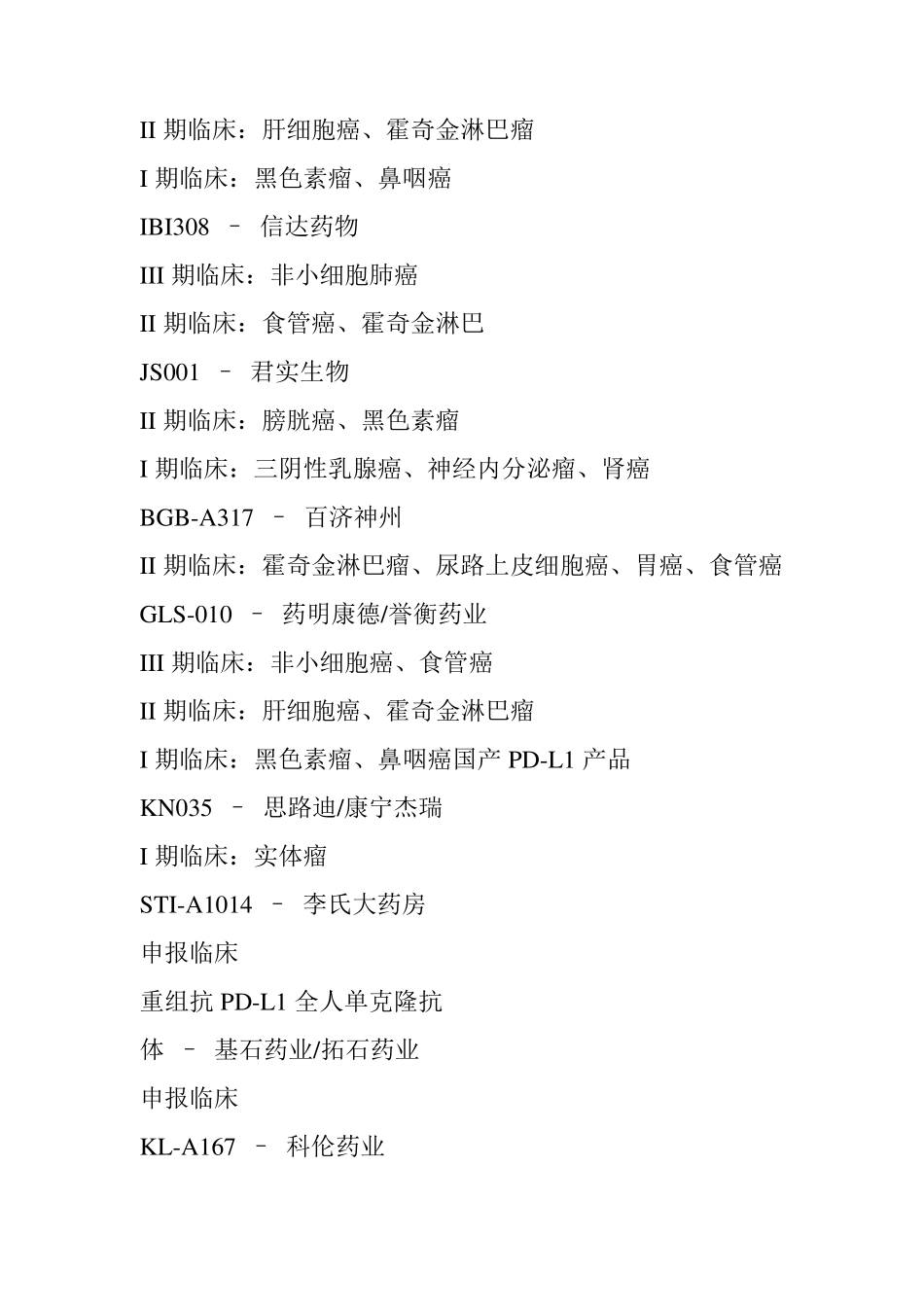 带你全面了解如今最火爆的PD1PDL1抑制剂_第3页