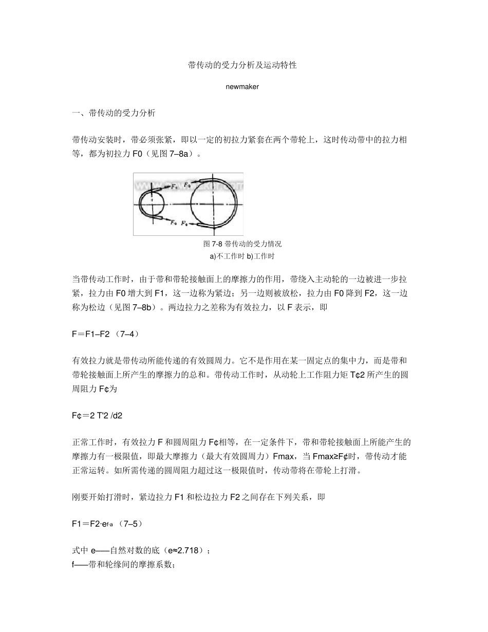 带传动的受力分析及运动特性_第1页
