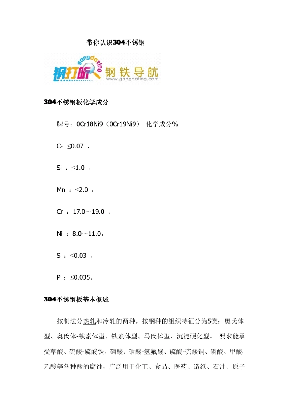 带你认识304不锈钢_第1页