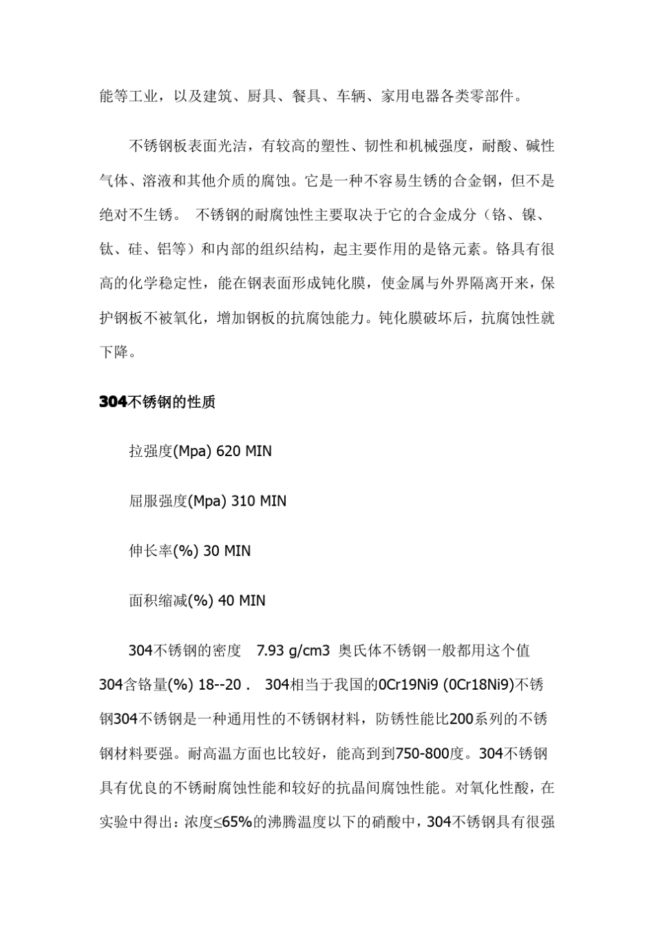 带你认识304不锈钢_第2页