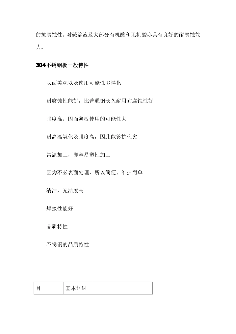 带你认识304不锈钢_第3页