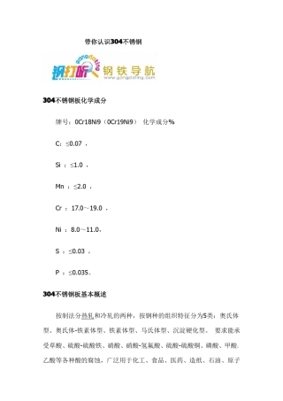 带你认识304不锈钢
