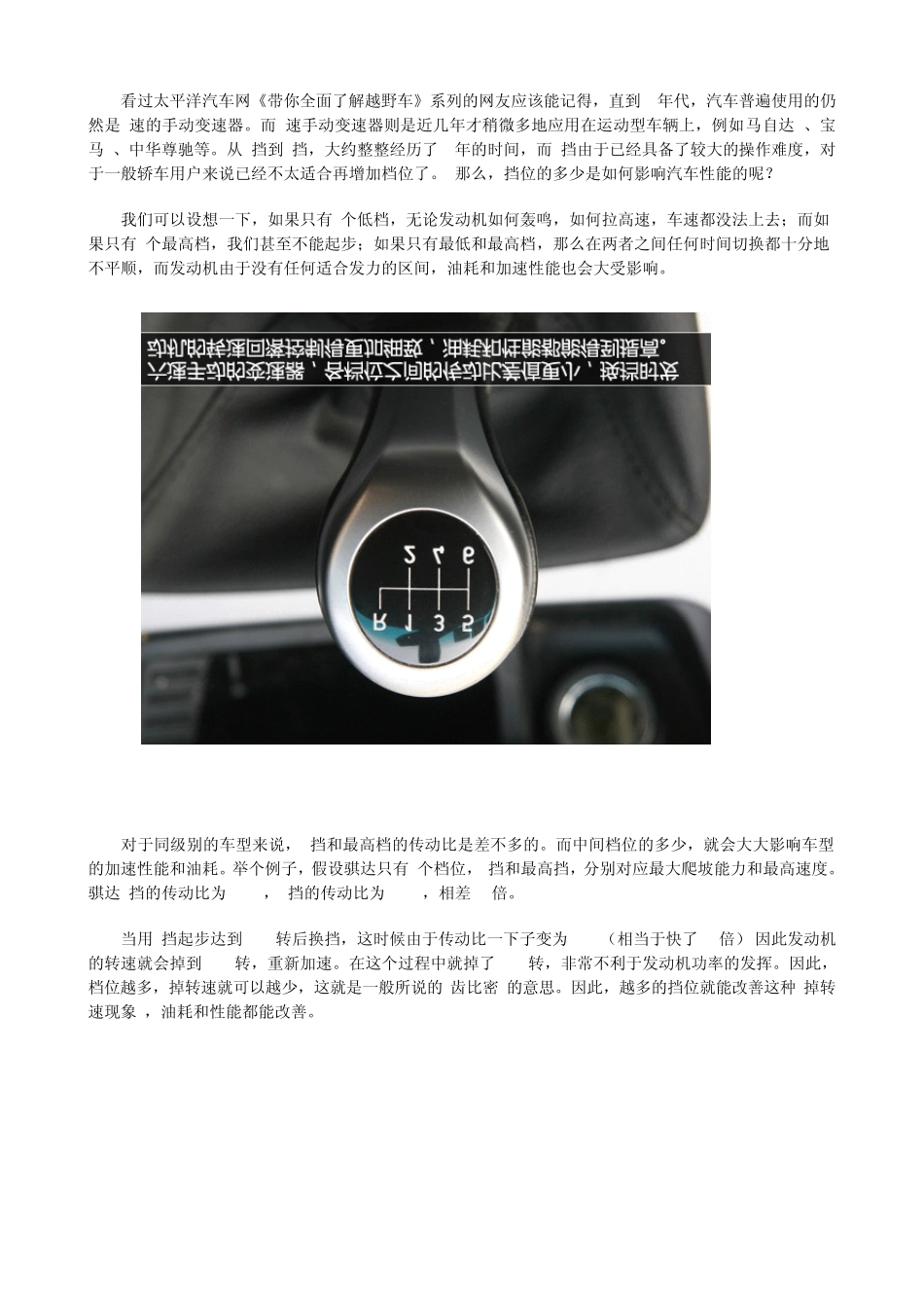带你全面认识变速器手动挡的魅力_第2页