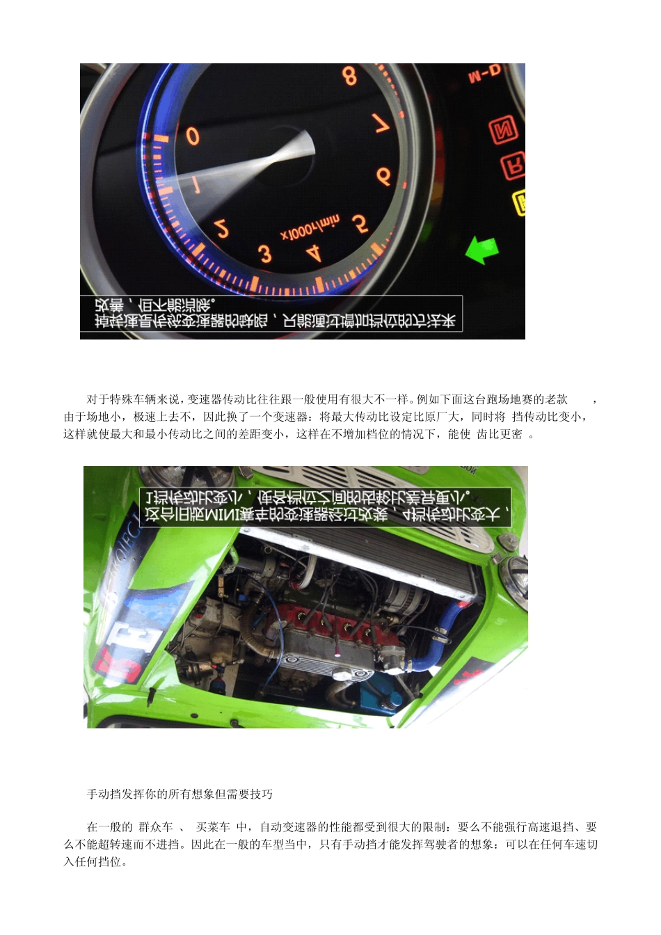 带你全面认识变速器手动挡的魅力_第3页