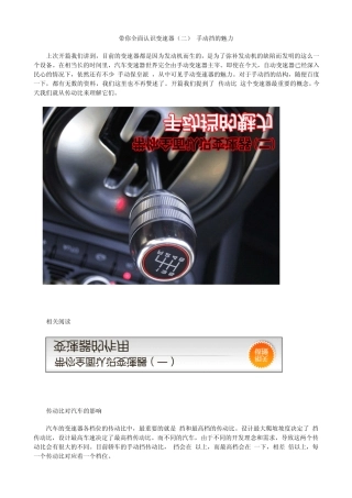 带你全面认识变速器手动挡的魅力