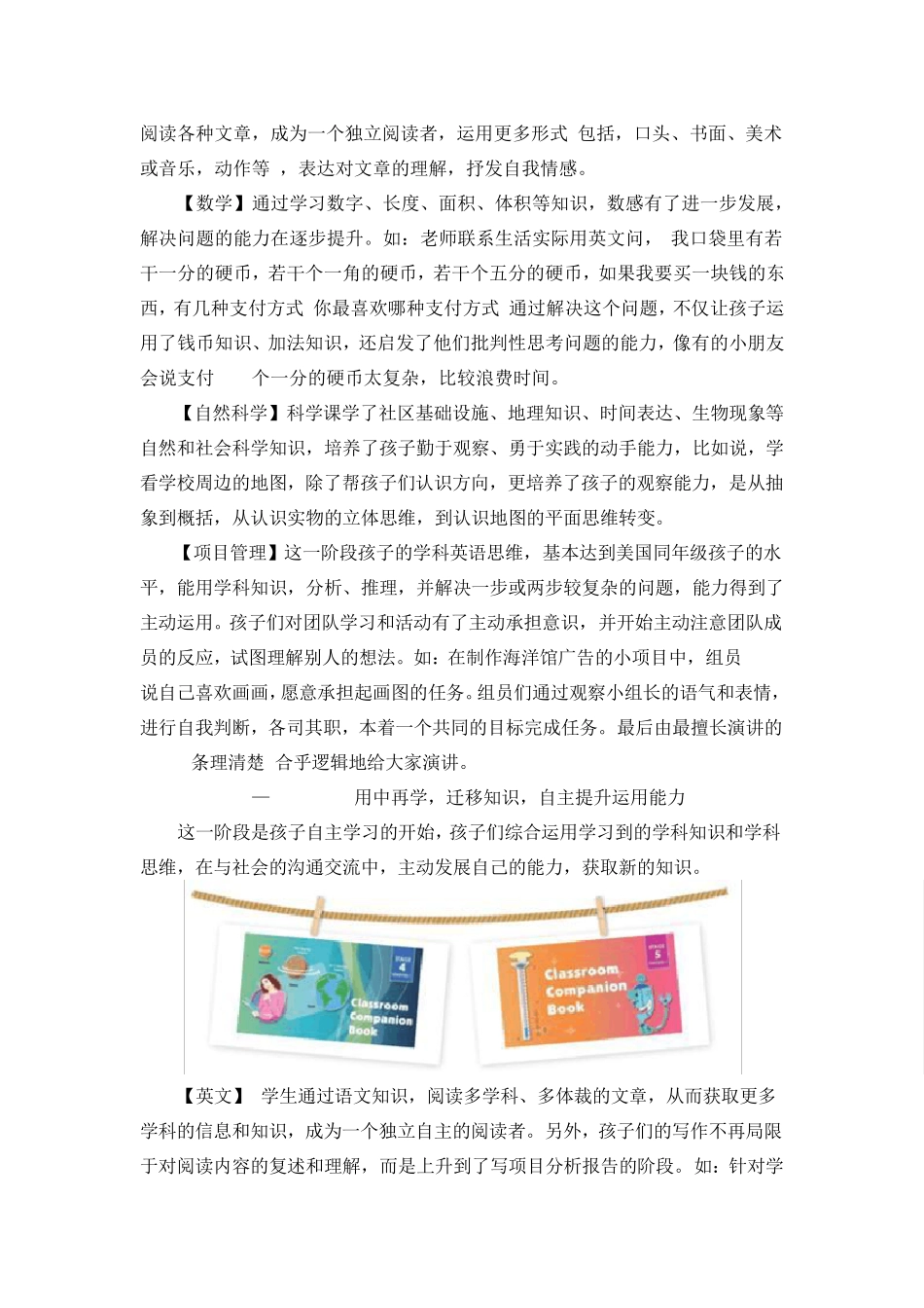 带你读懂瑞思学科英语课程_第3页