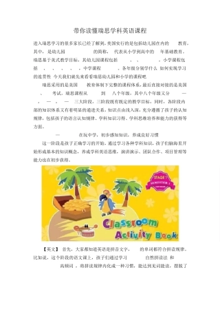 带你读懂瑞思学科英语课程