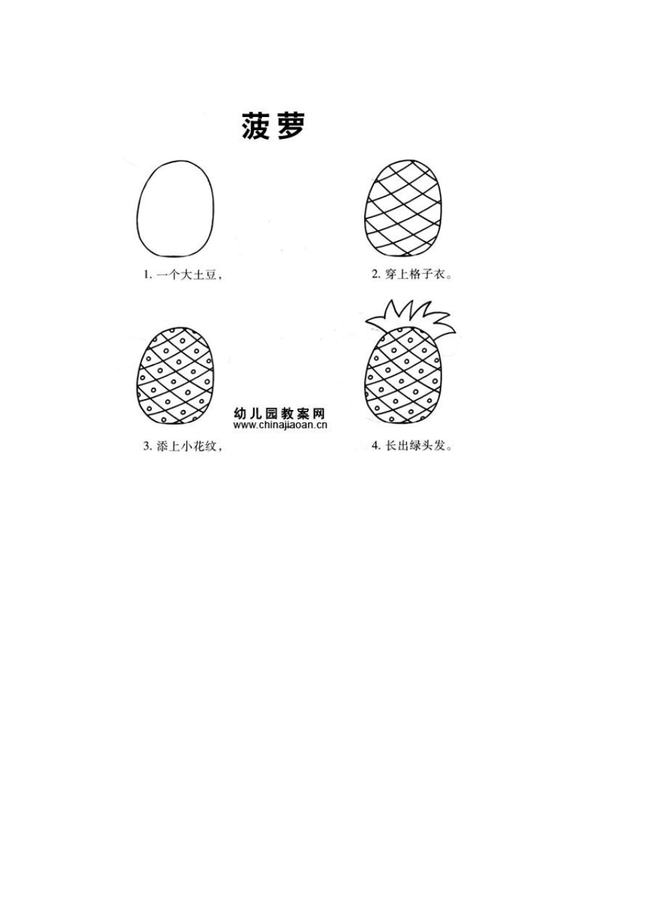 带儿歌的简笔画_第2页