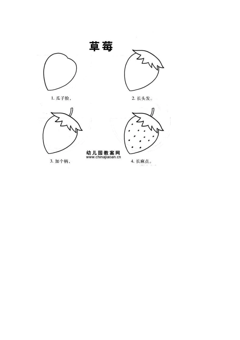 带儿歌的简笔画_第3页