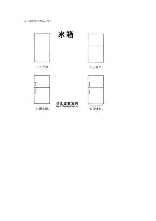 带儿歌的简笔画