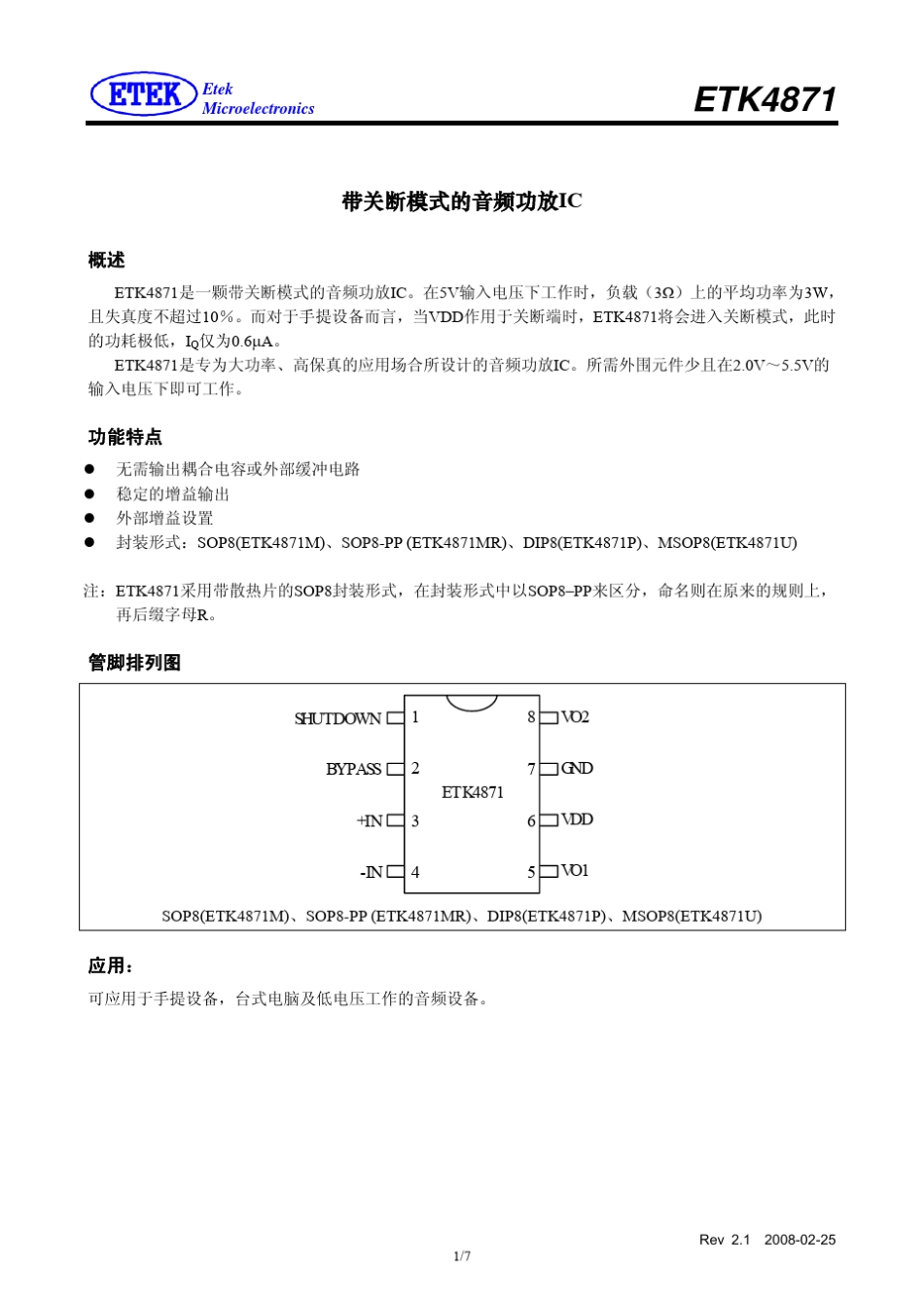 带关断模式的音频功放IC_第1页