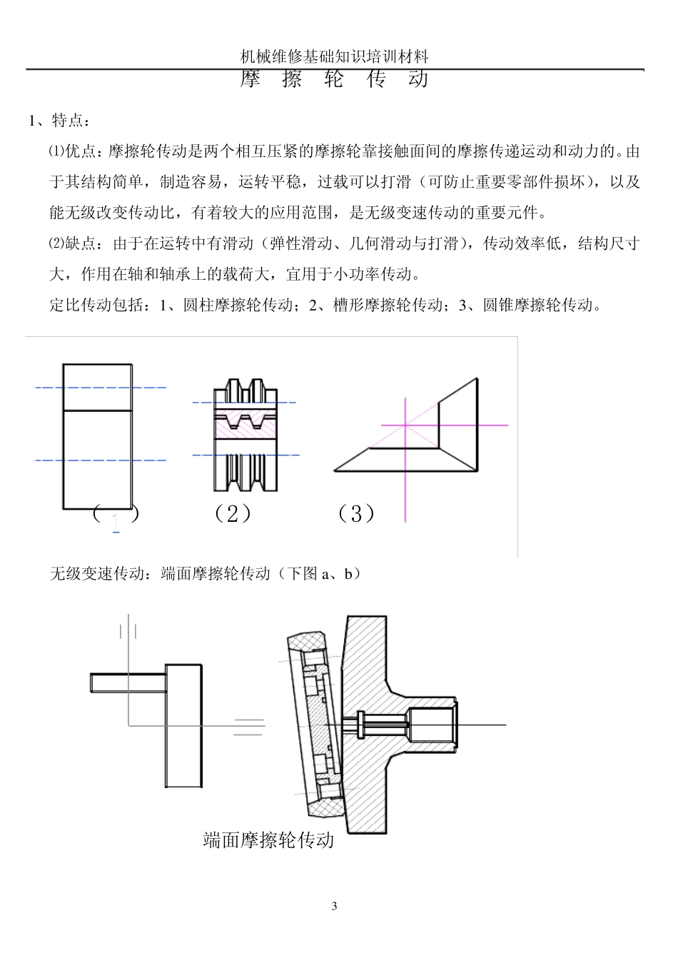 带、链轮、齿轮传动_第3页