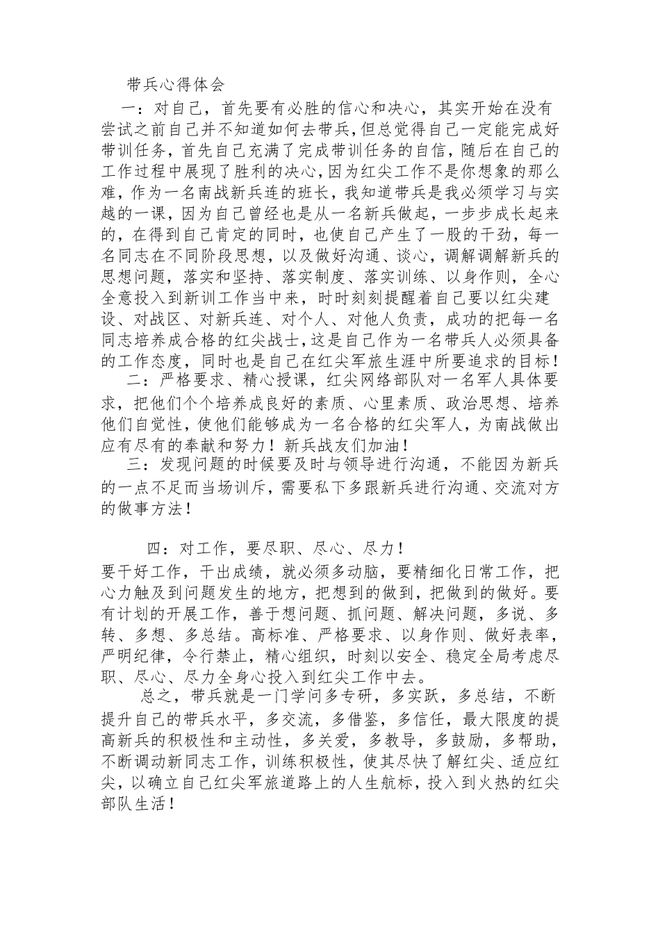 带兵心得体会_第1页
