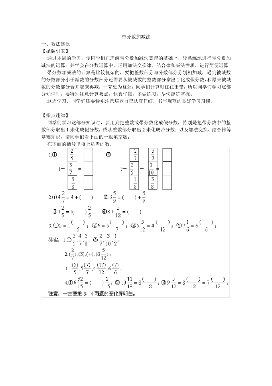 带分数加减法_第1页