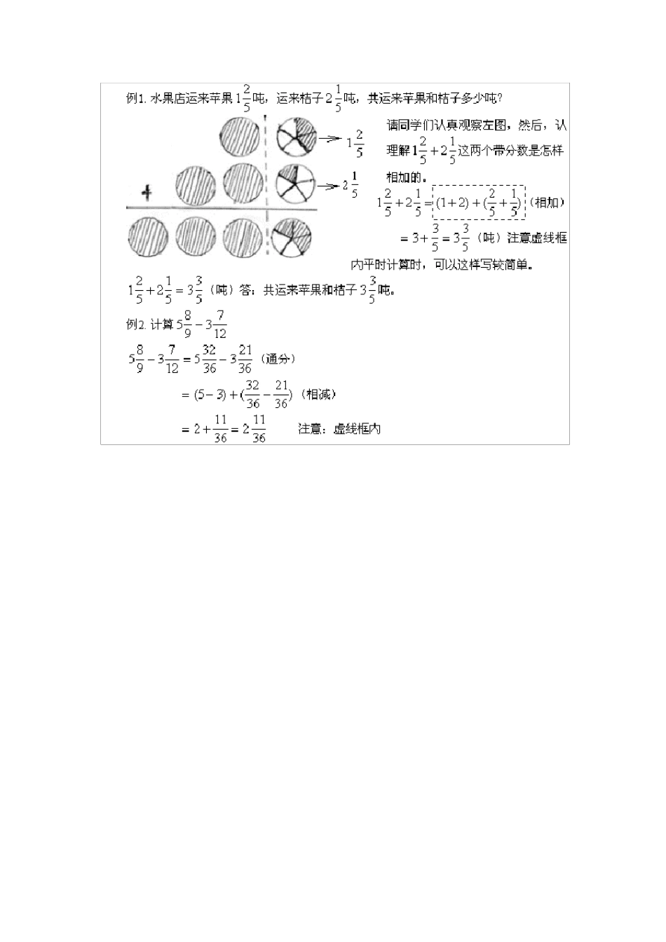 带分数加减法_第2页