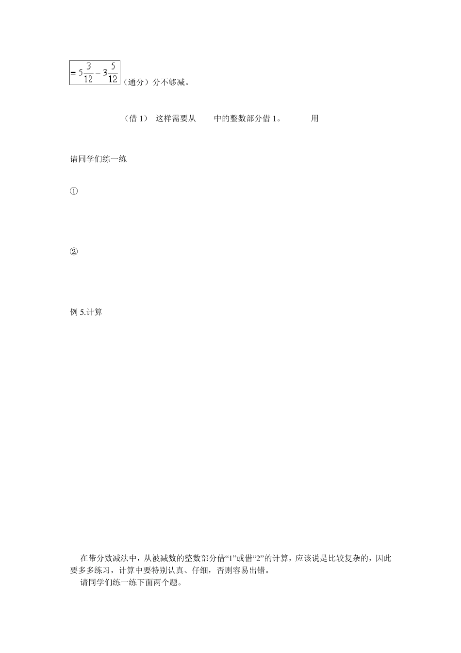 带分数加减法_第3页