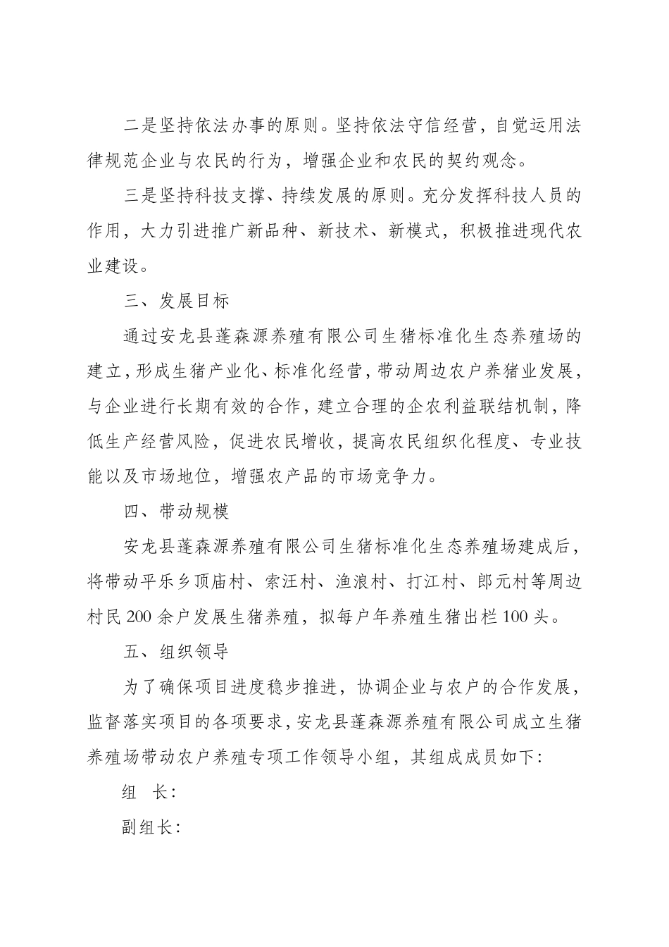 带动农户养殖的实施方案_第2页
