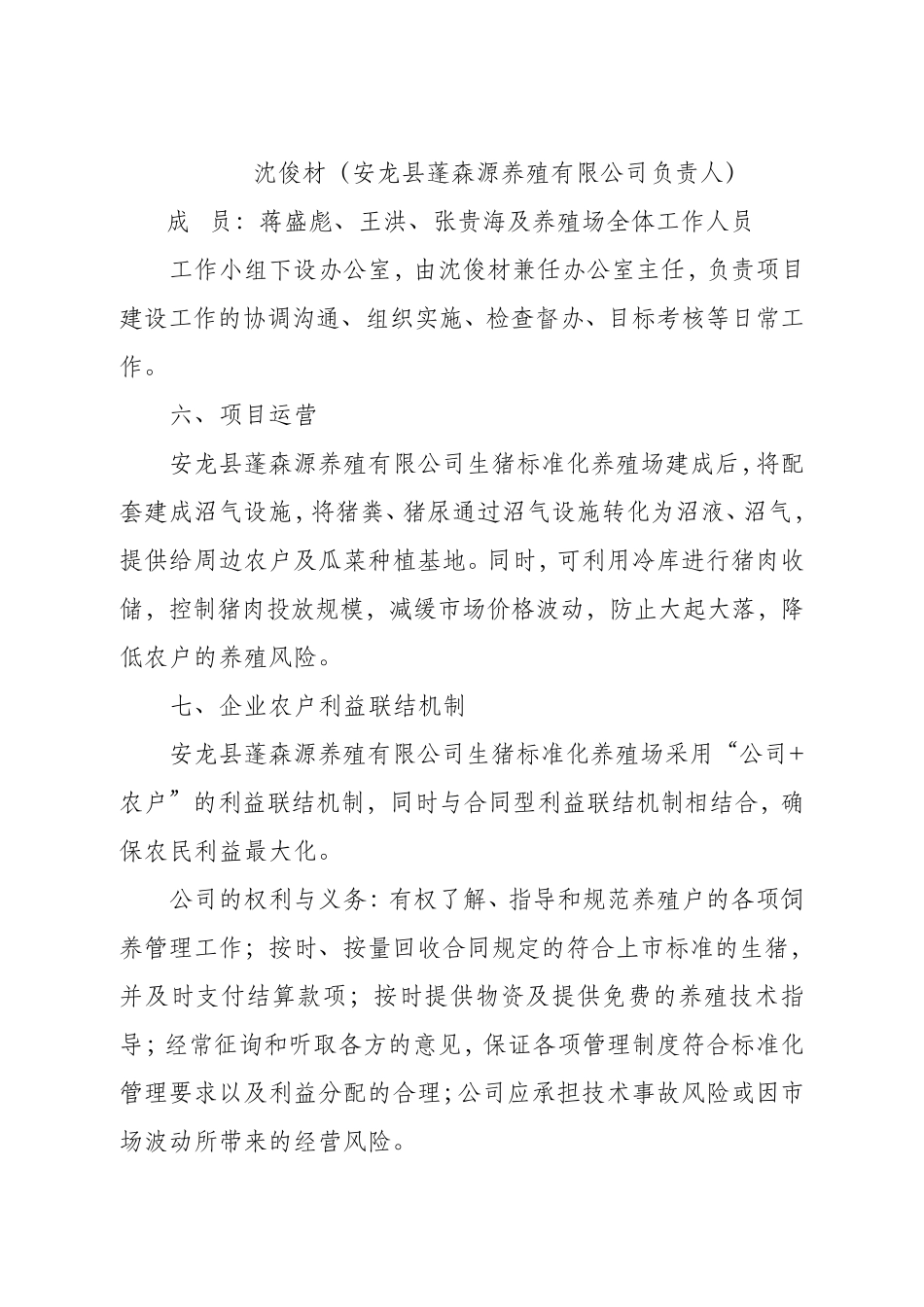 带动农户养殖的实施方案_第3页