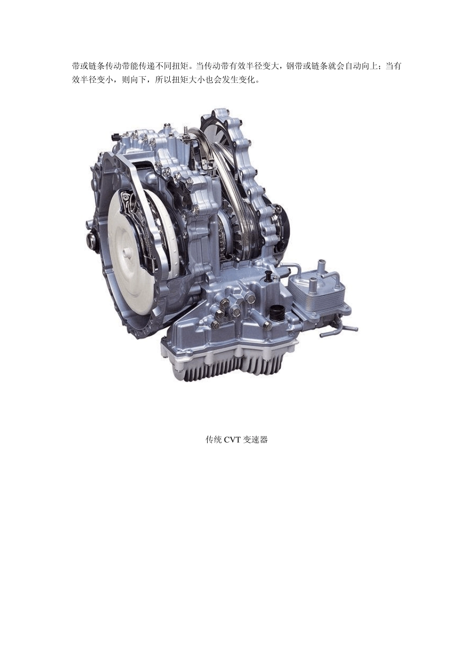 带副变速器CVT、奥迪01JCVT技术详解_第3页
