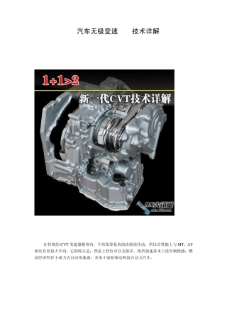 带副变速器CVT、奥迪01JCVT技术详解