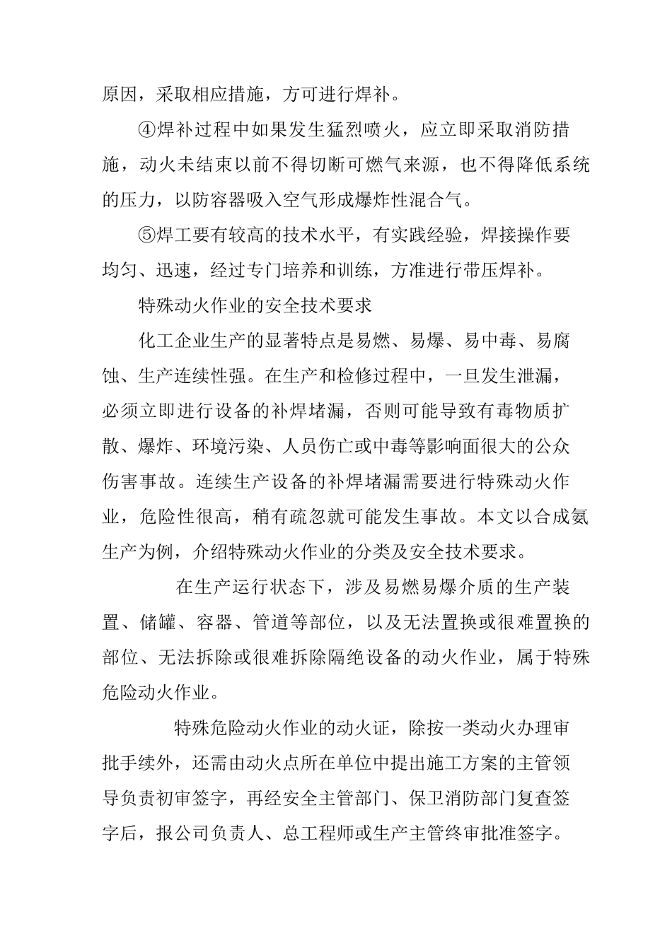 带压不置换动火浅谈_第3页