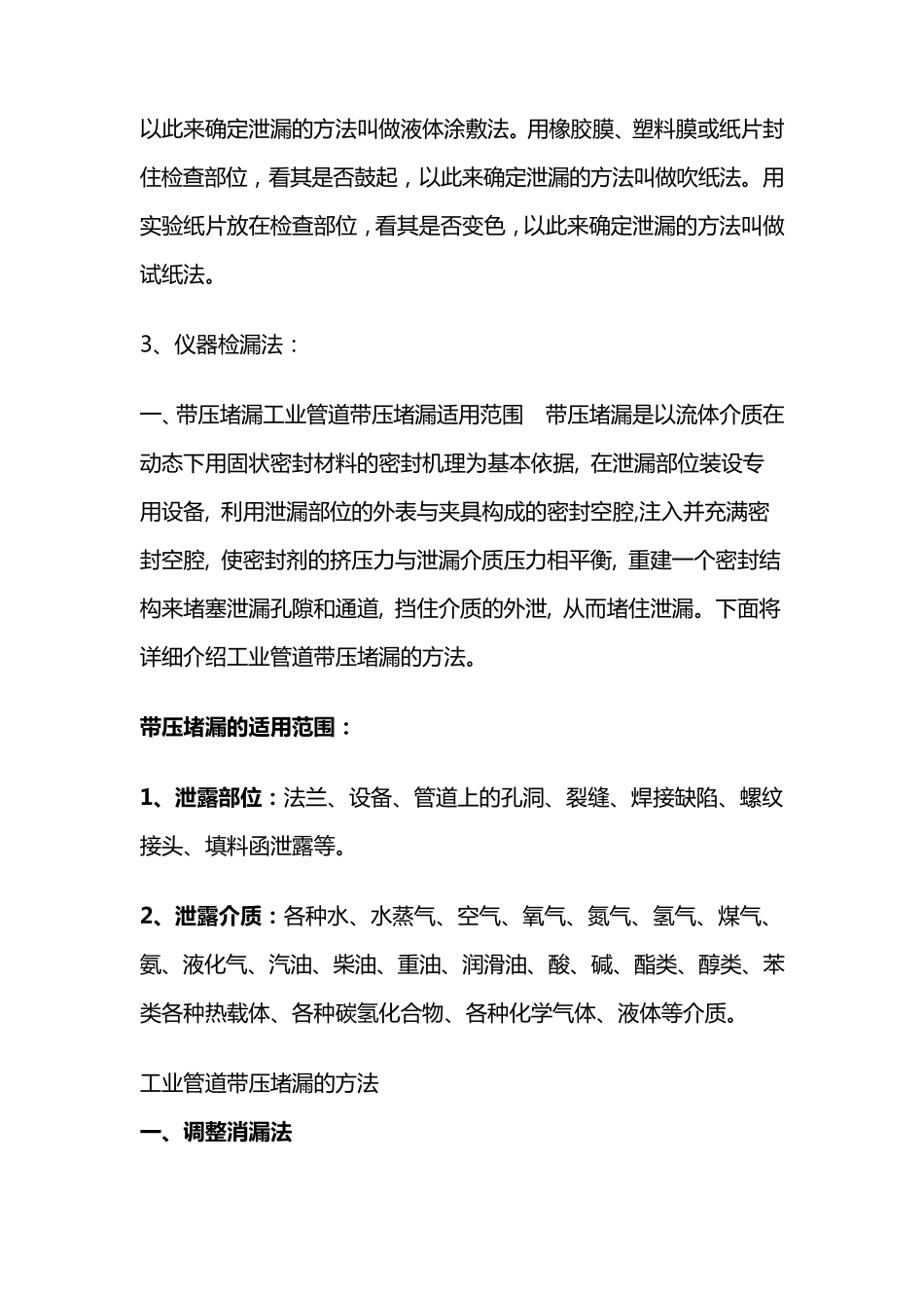 带压堵漏与带压密封技术_第2页