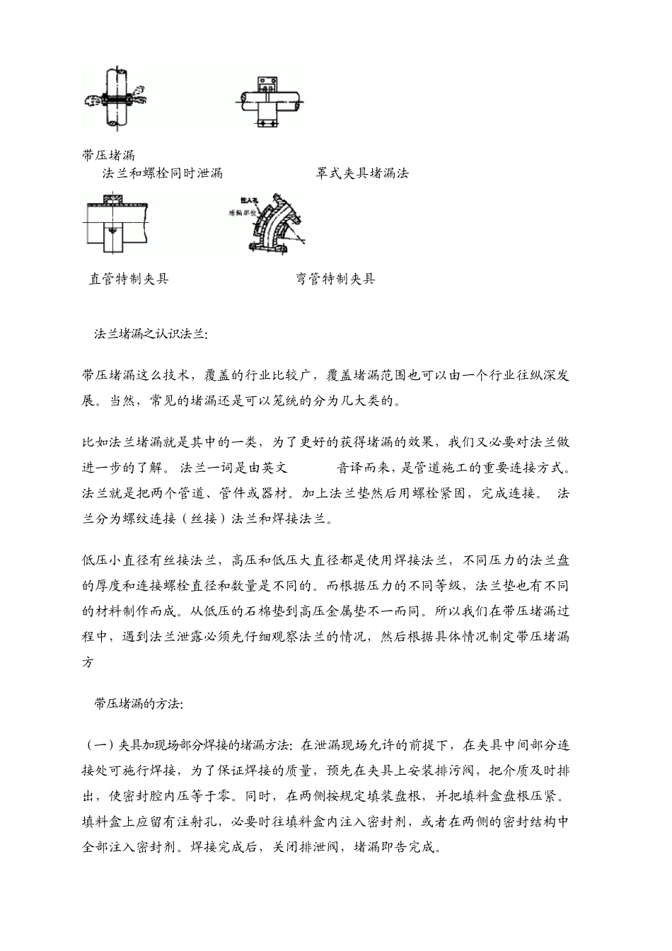 带压堵漏培训资料_第2页