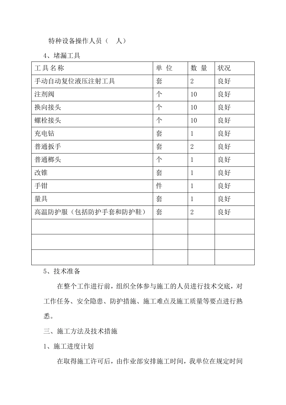 带压堵漏方案_第3页