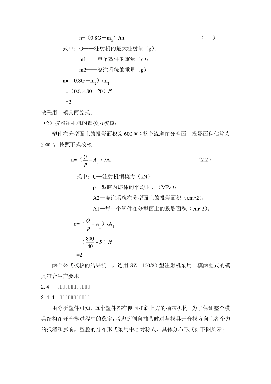 带双滑块的塑料模具设计_第3页
