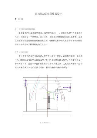 带双滑块的塑料模具设计