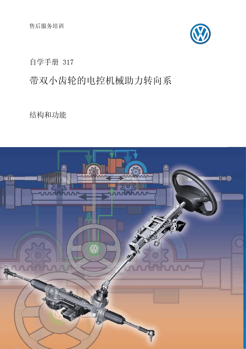 带双小齿轮的电控机械助力转向系_第1页