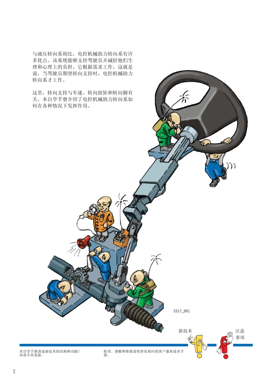 带双小齿轮的电控机械助力转向系_第2页
