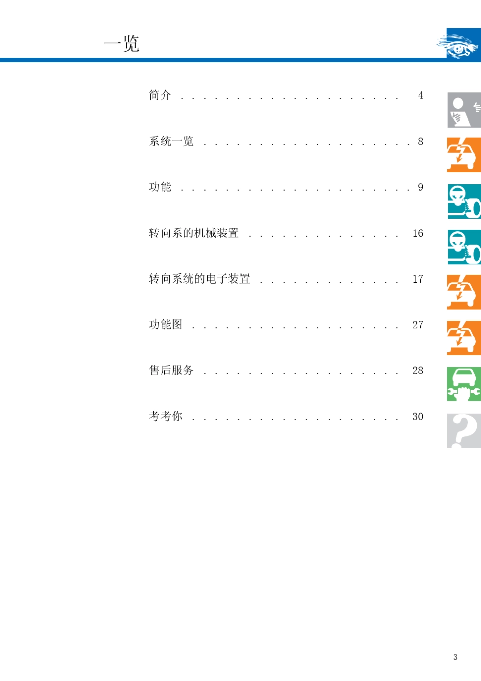 带双小齿轮的电控机械助力转向系_第3页
