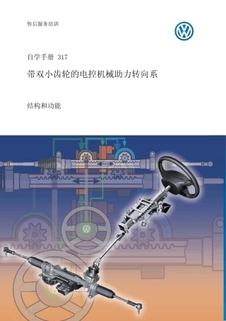 带双小齿轮的电控机械助力转向系