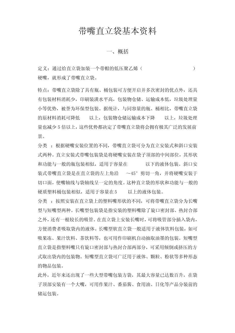 带嘴直立袋基本资料_第1页