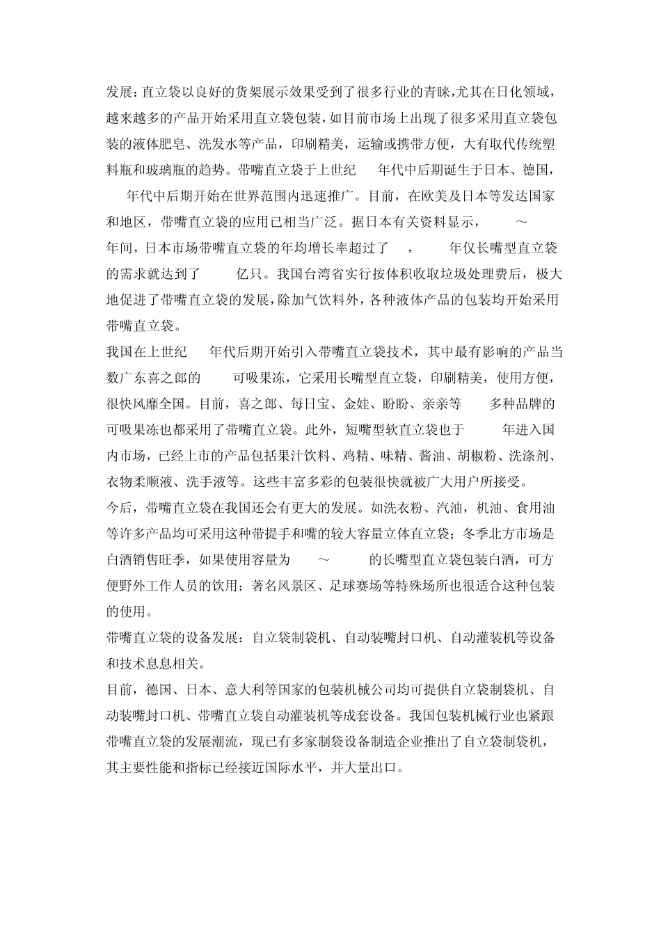 带嘴直立袋基本资料_第2页