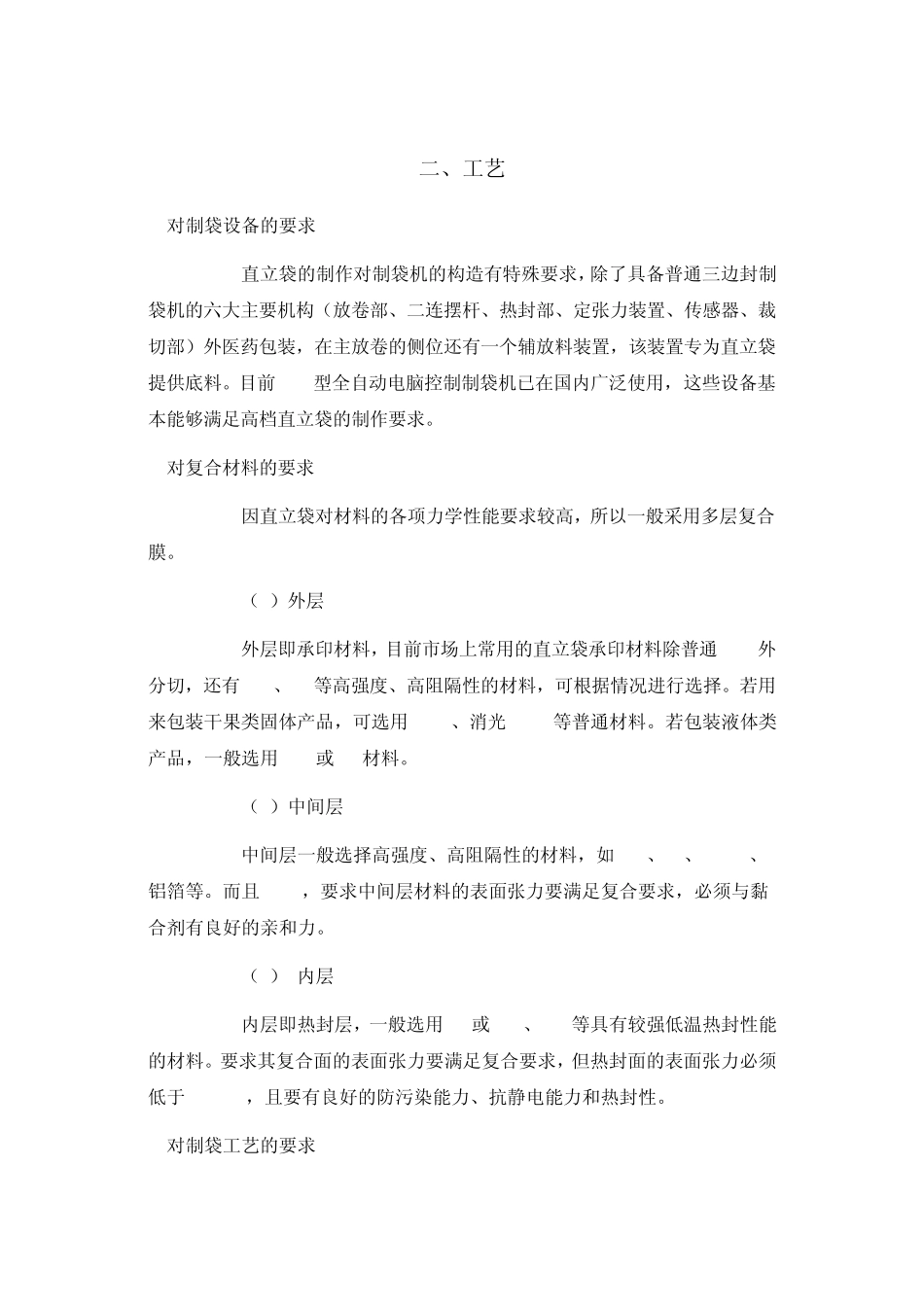 带嘴直立袋基本资料_第3页